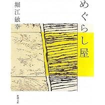 【絶版多数・美品・11冊組】 本の音 回送電車 シリーズ ほか 堀江敏幸 文庫版 絶版多数・美品・11冊組】 本の音 回送電車 シリーズ ほか 堀江敏幸